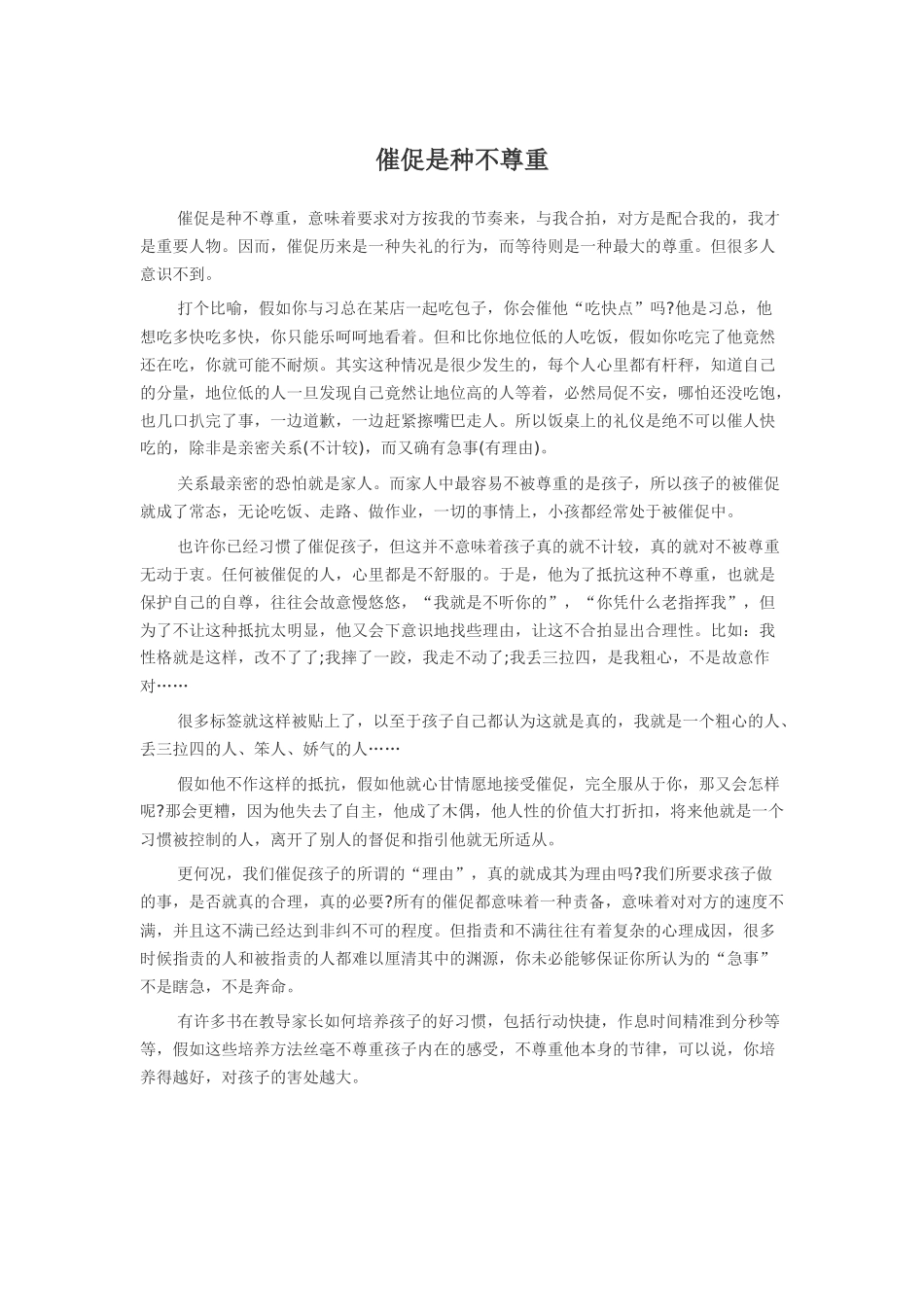 催促是种不尊重_第1页