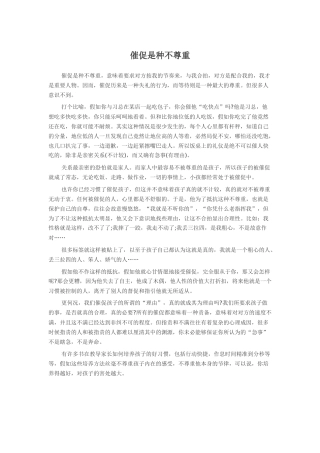 催促是种不尊重