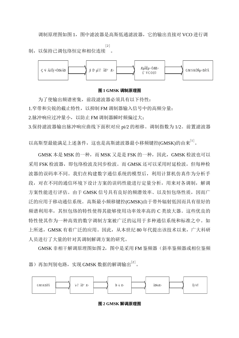 移动通信课程设计报告_第3页