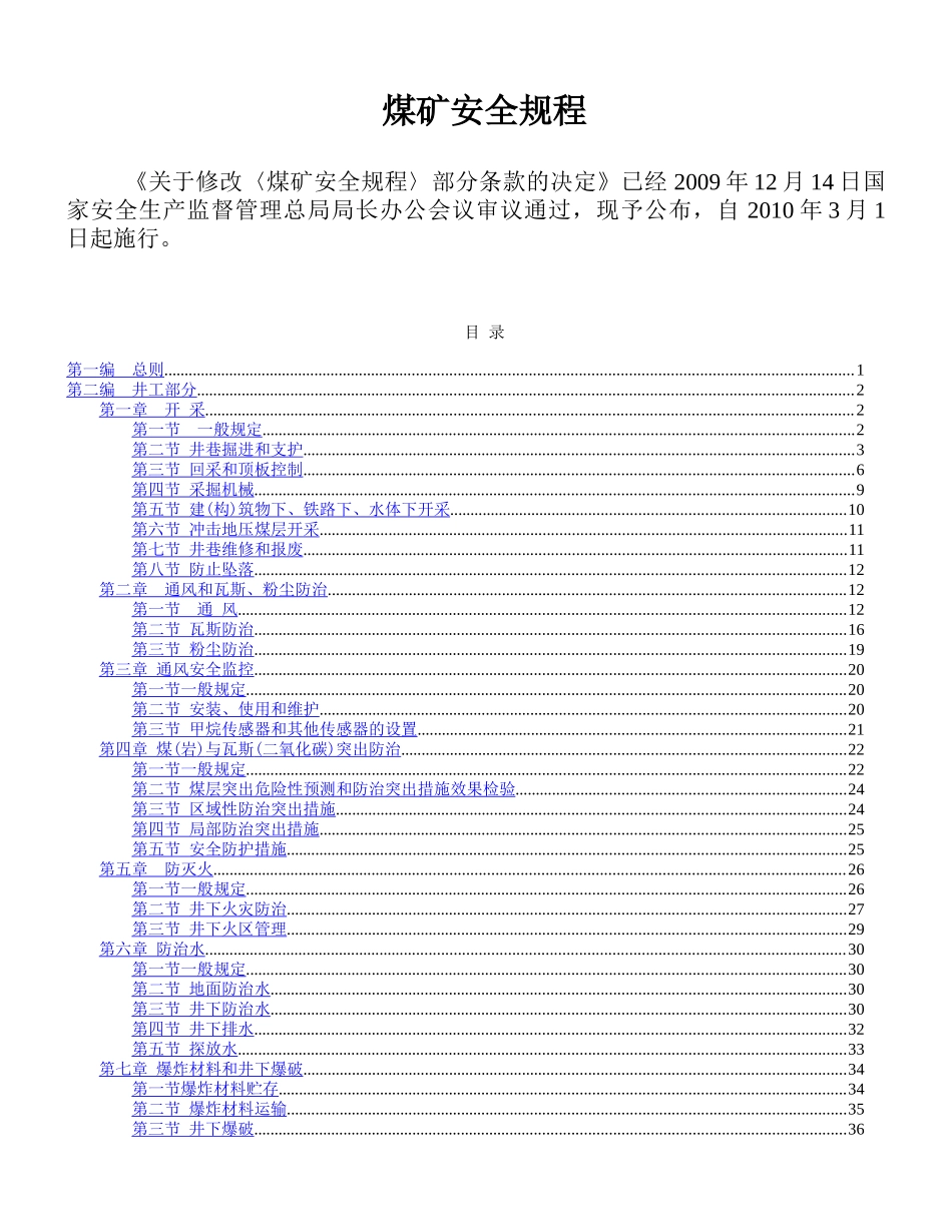 最新煤矿安全规程_第1页