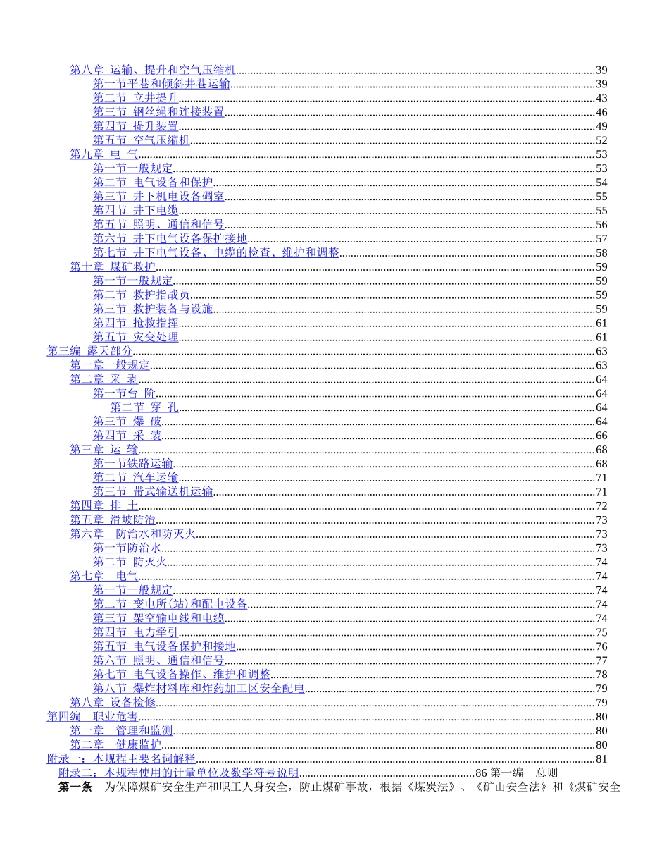 最新煤矿安全规程_第2页