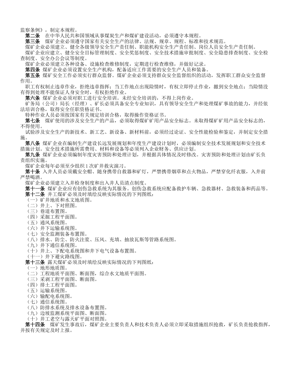 最新煤矿安全规程_第3页