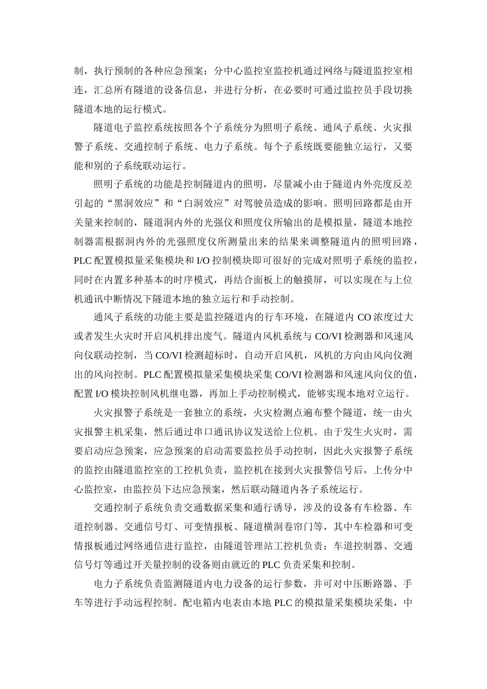 高速公路隧道电子监控系统应用分析_第2页