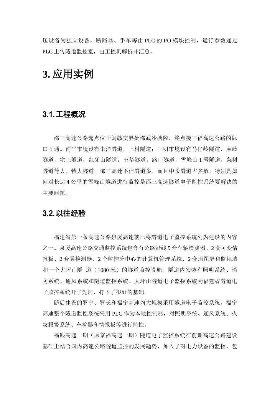 高速公路隧道电子监控系统应用分析_第3页