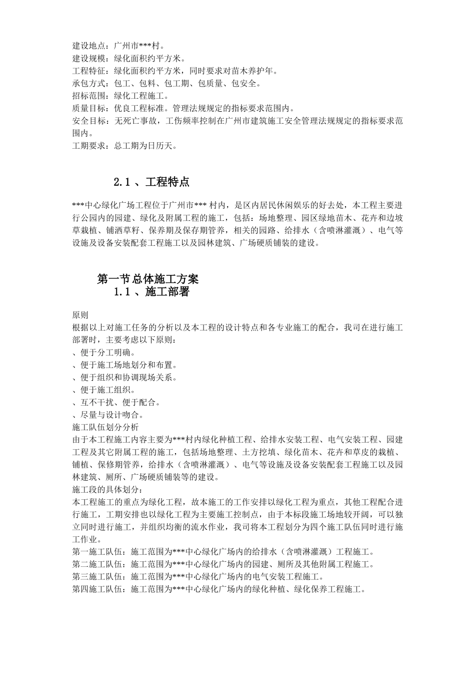 某绿化广场施工组织设计方案(DOC37页)_第3页