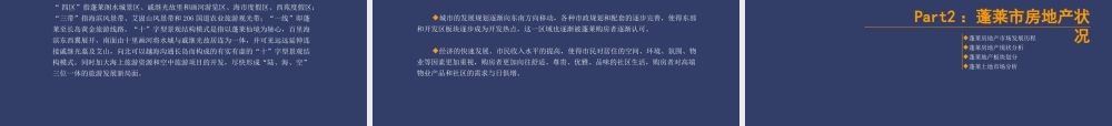 蓬莱房地产市场研究报告