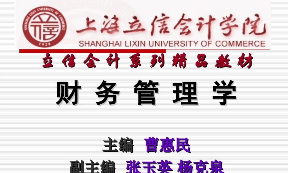 第一章-财务管理总论