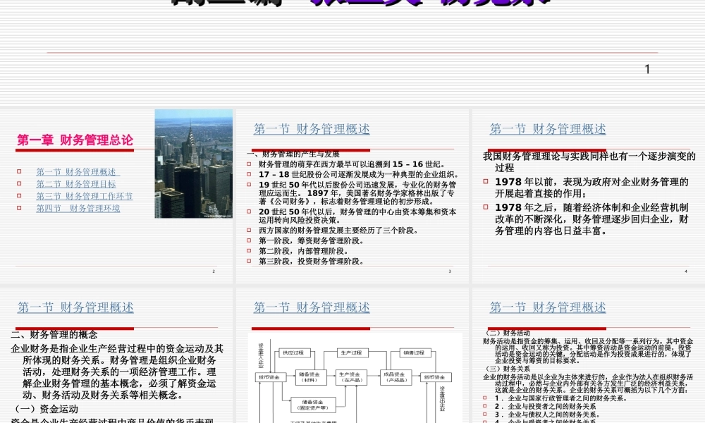 第一章-财务管理总论