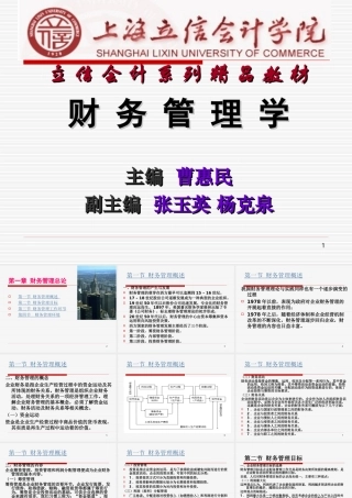 第一章-财务管理总论