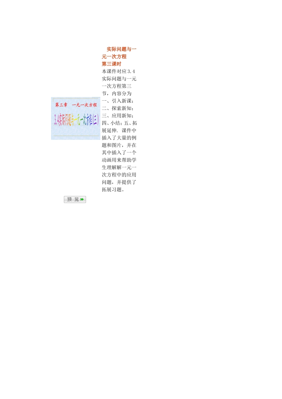 《时际问题与一元一次方程》教学设计_第2页