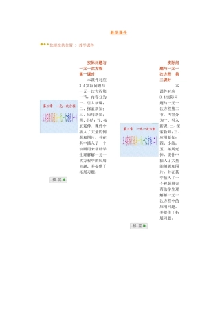 《时际问题与一元一次方程》教学设计