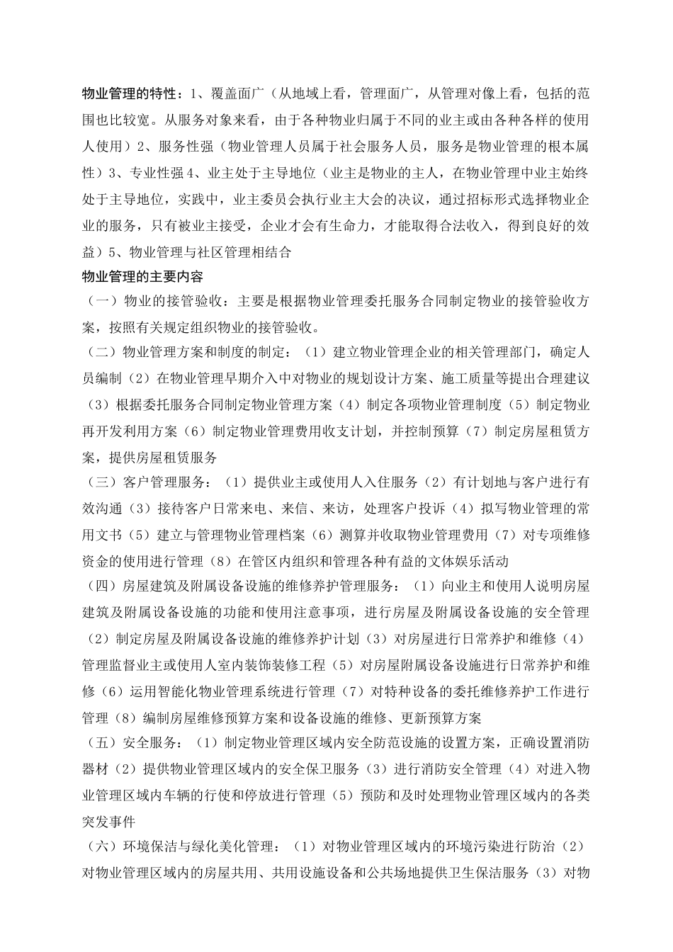 物业公司管理基础理论与知识培训_第2页