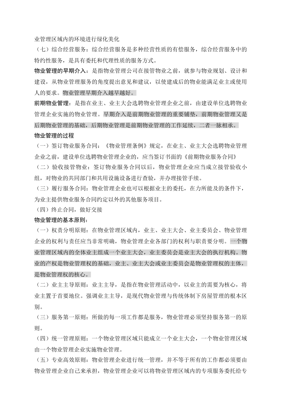 物业公司管理基础理论与知识培训_第3页