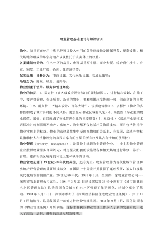 物业公司管理基础理论与知识培训