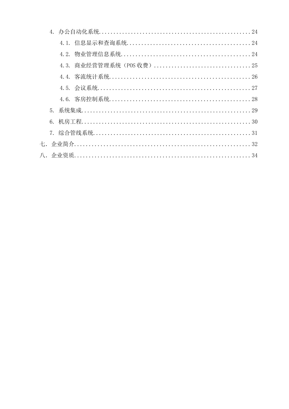 金融广场智能化建议书_第2页