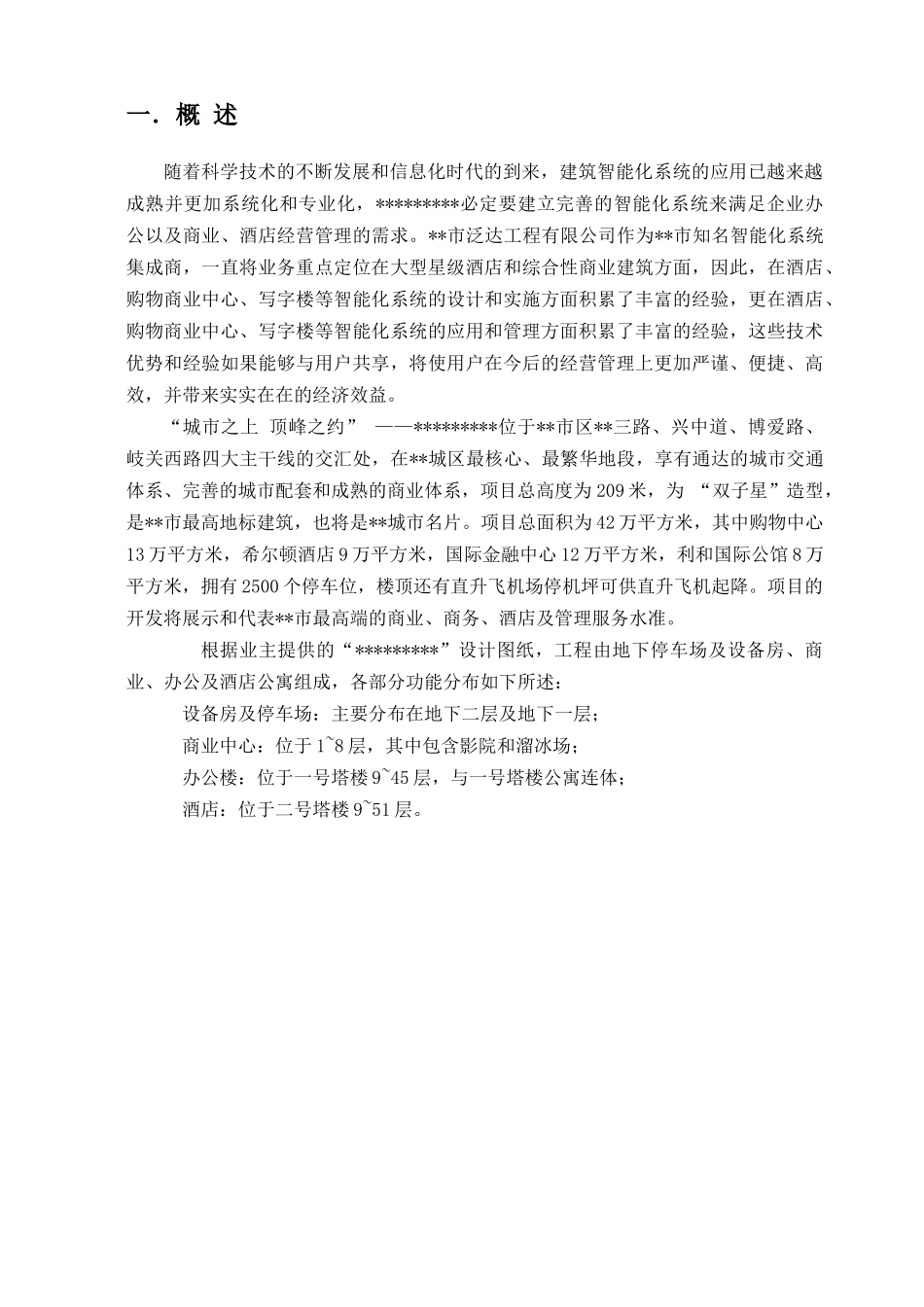 金融广场智能化建议书_第3页