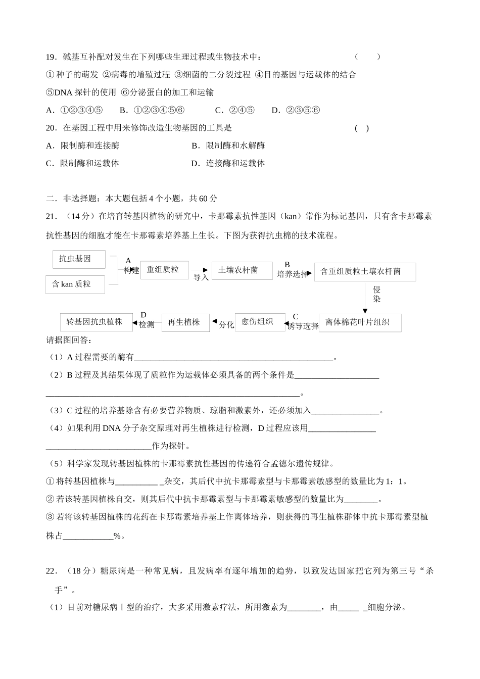 生物专题1《基因工程》综合测试(人教版选修3)_第3页