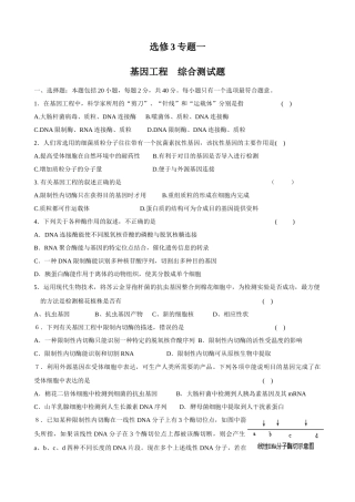 生物专题1《基因工程》综合测试(人教版选修3)