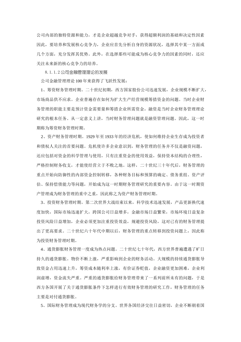 第八章：公司金融战略与公司价值_第2页