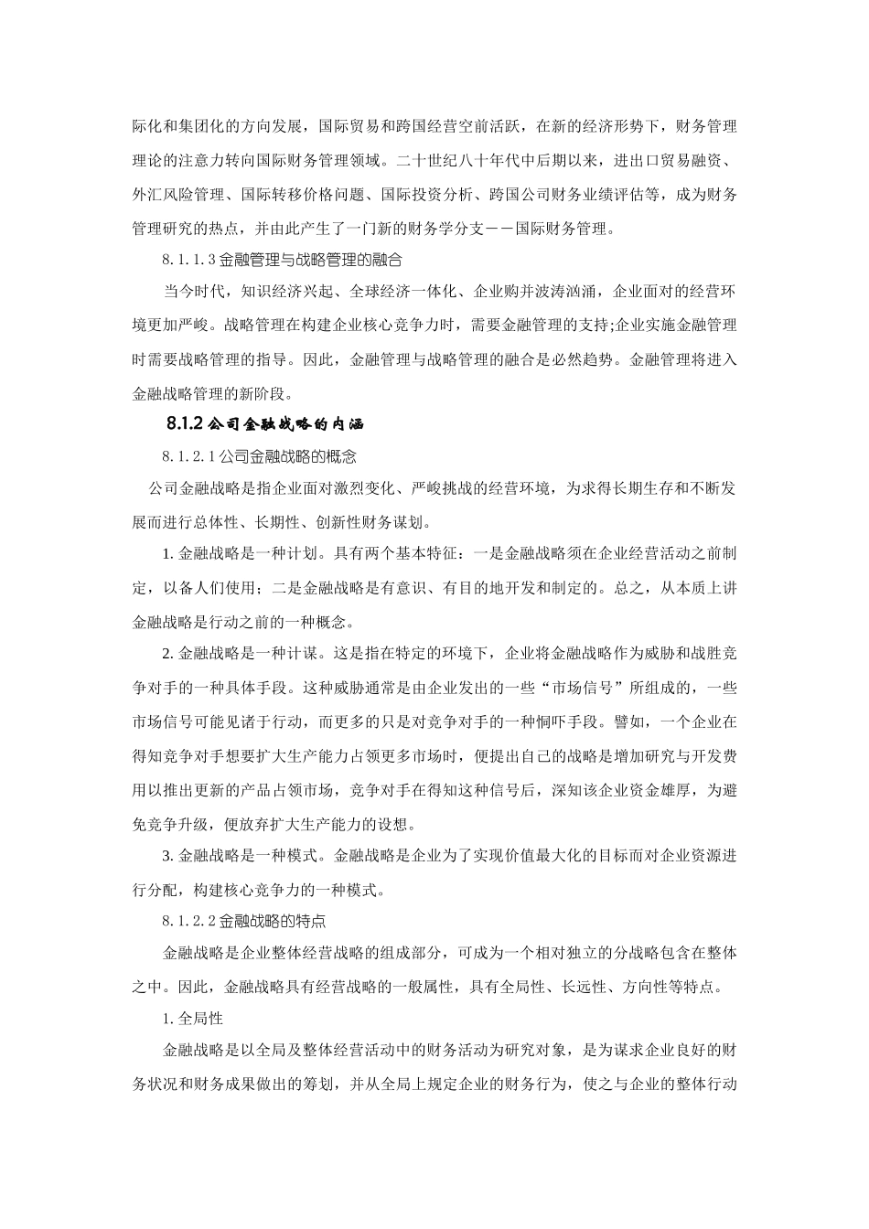 第八章：公司金融战略与公司价值_第3页