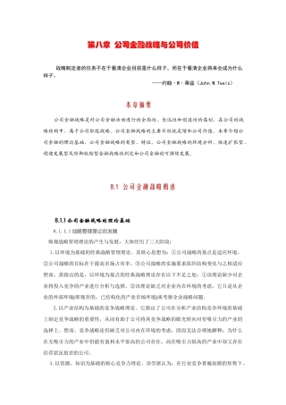 第八章：公司金融战略与公司价值