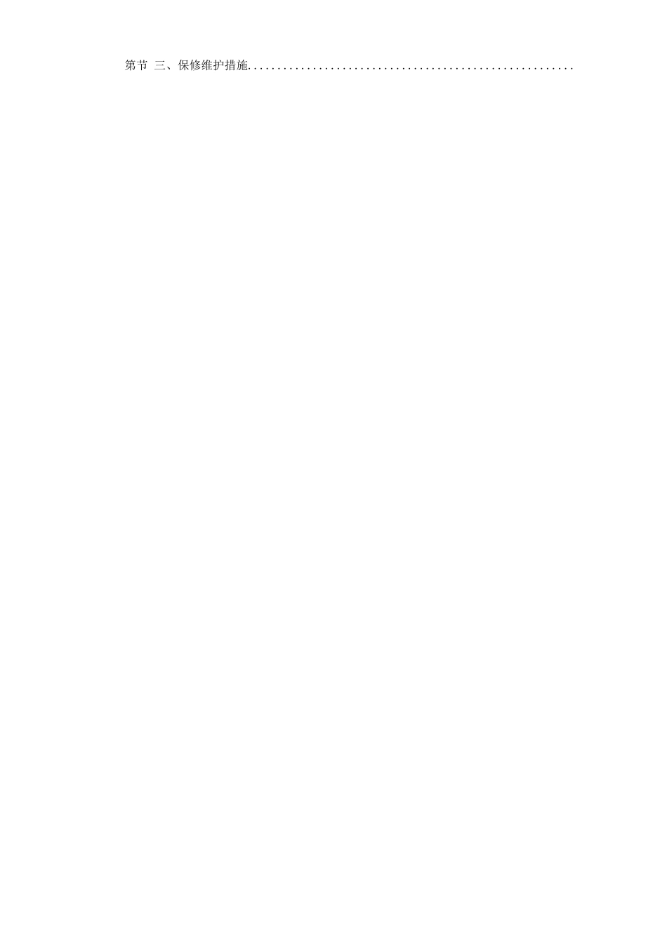 盐业集团装修工程施工组织设计方案_第3页