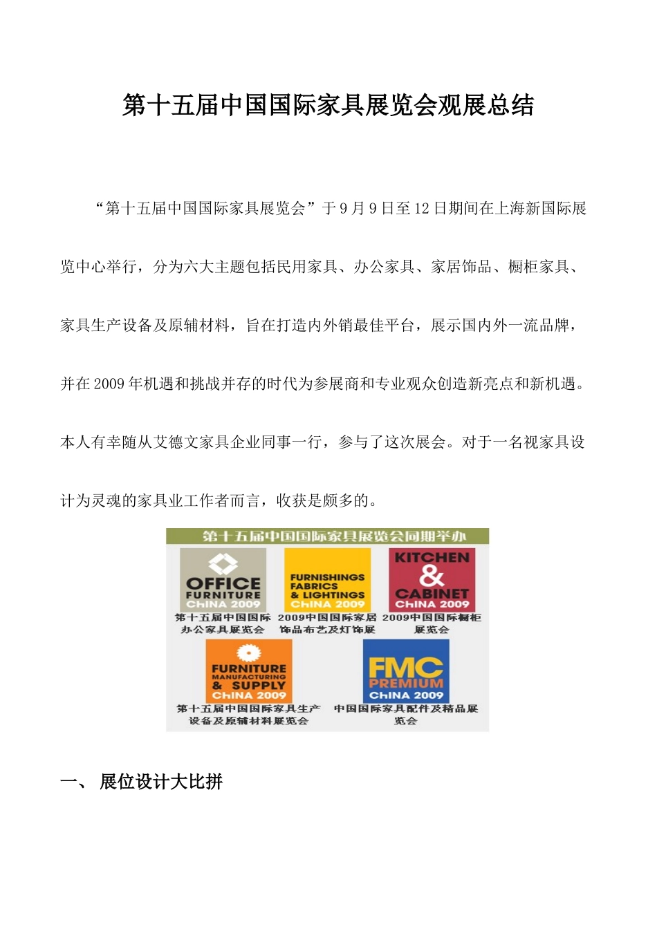 第十五届中国国际家具展览会观展总结1_第1页