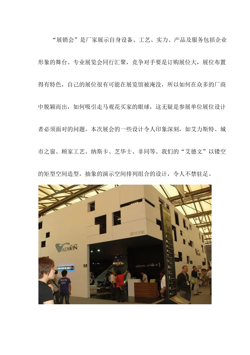 第十五届中国国际家具展览会观展总结1_第2页