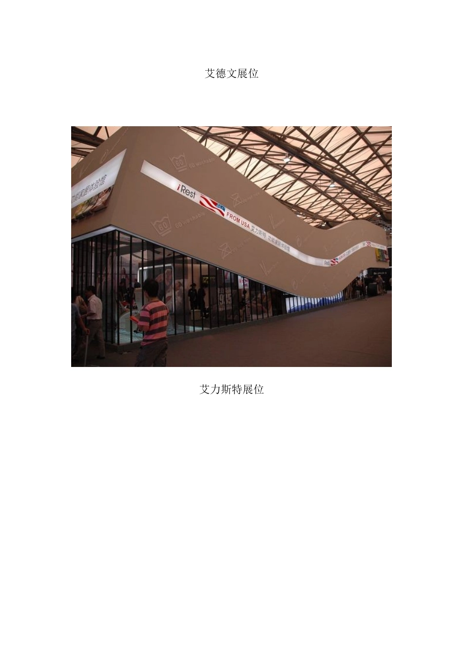 第十五届中国国际家具展览会观展总结1_第3页