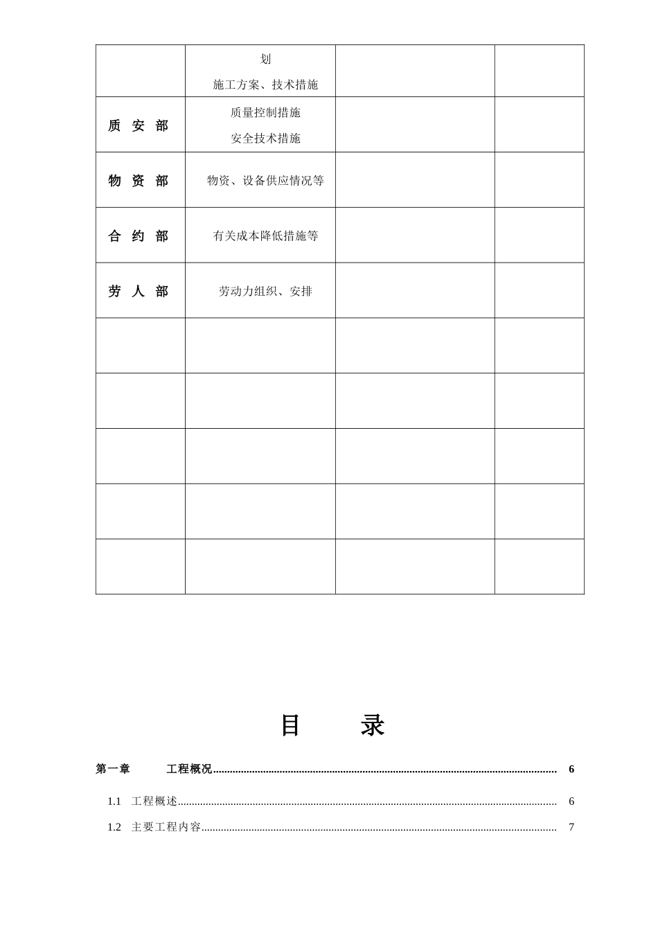 某液化天然气项目接收站工程施工组织设计_第3页
