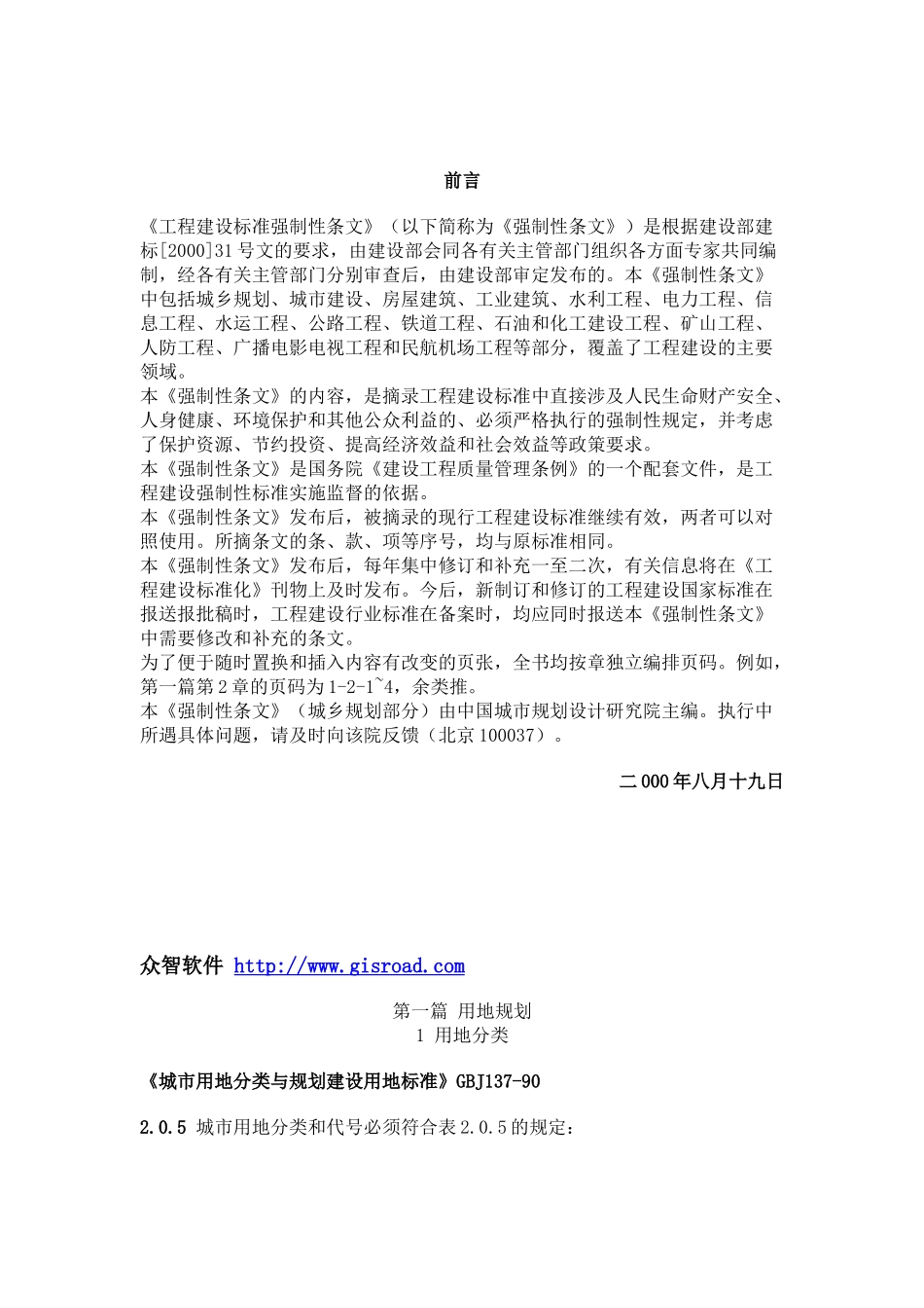 XXXX新工程建设标准强制性条文_第2页