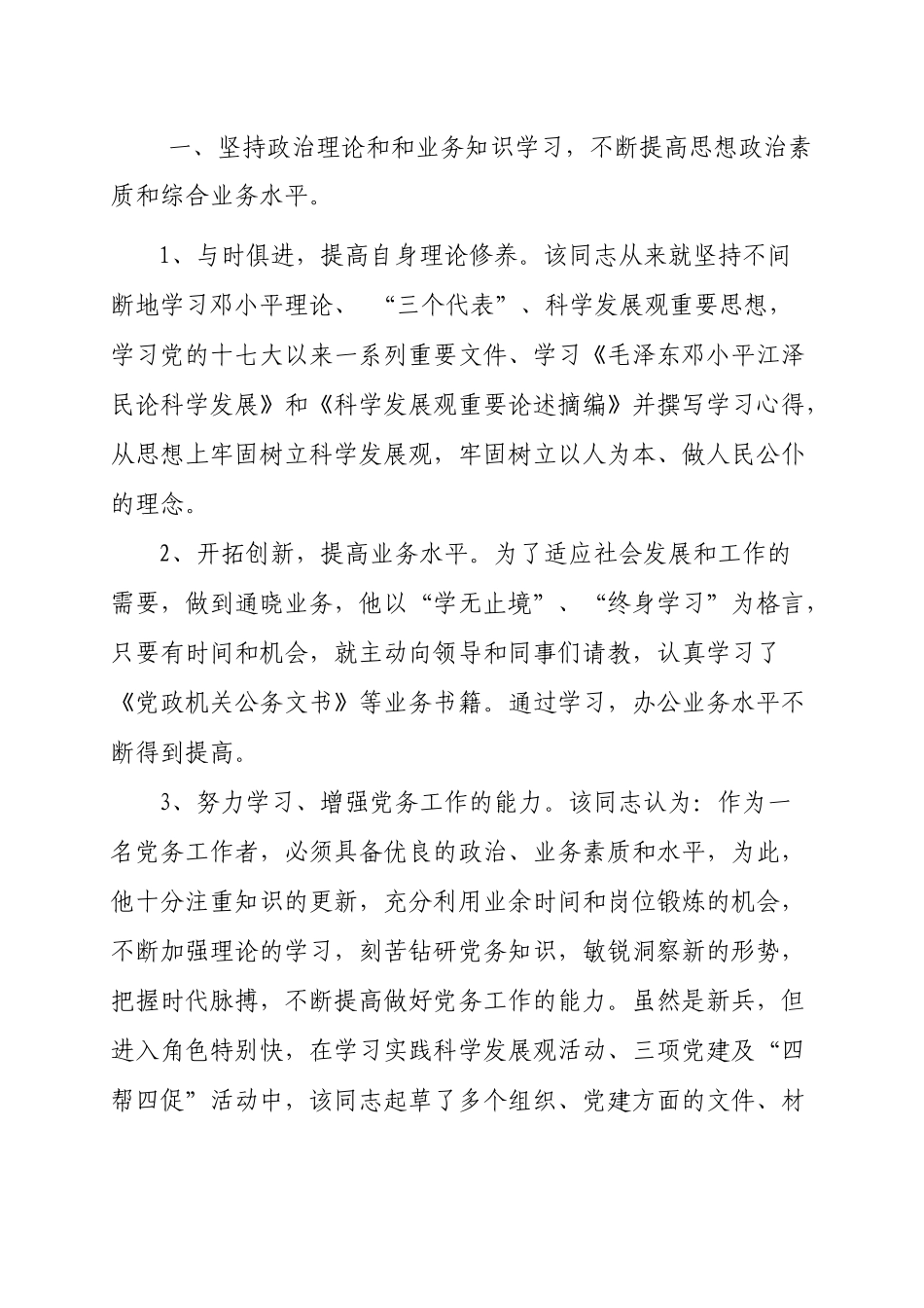 记优秀党务工作者的先进事迹材料_第2页