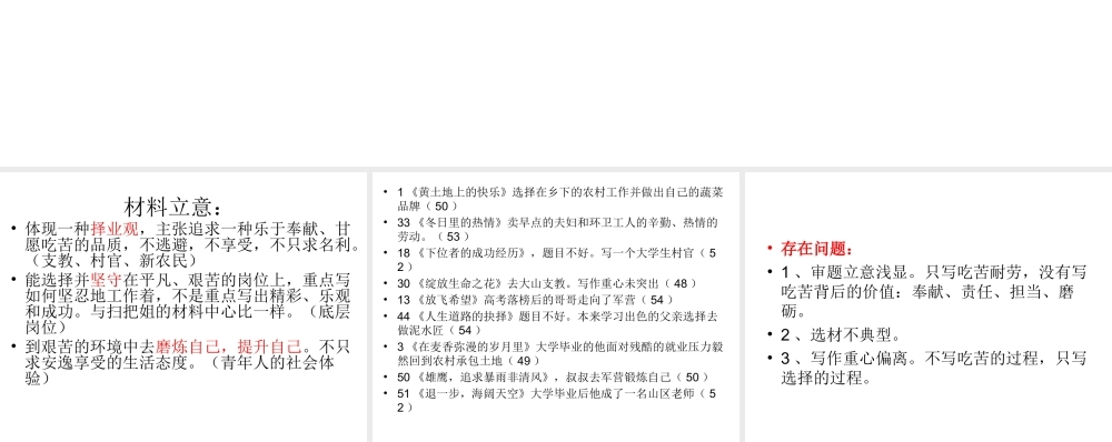 作文评讲(公务员)