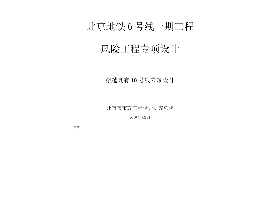 北京某地铁工程专项设计_第2页