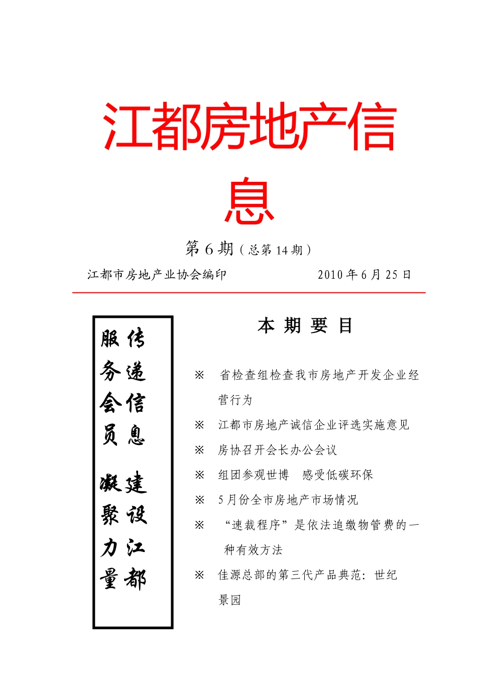 江都房地产信息_第1页