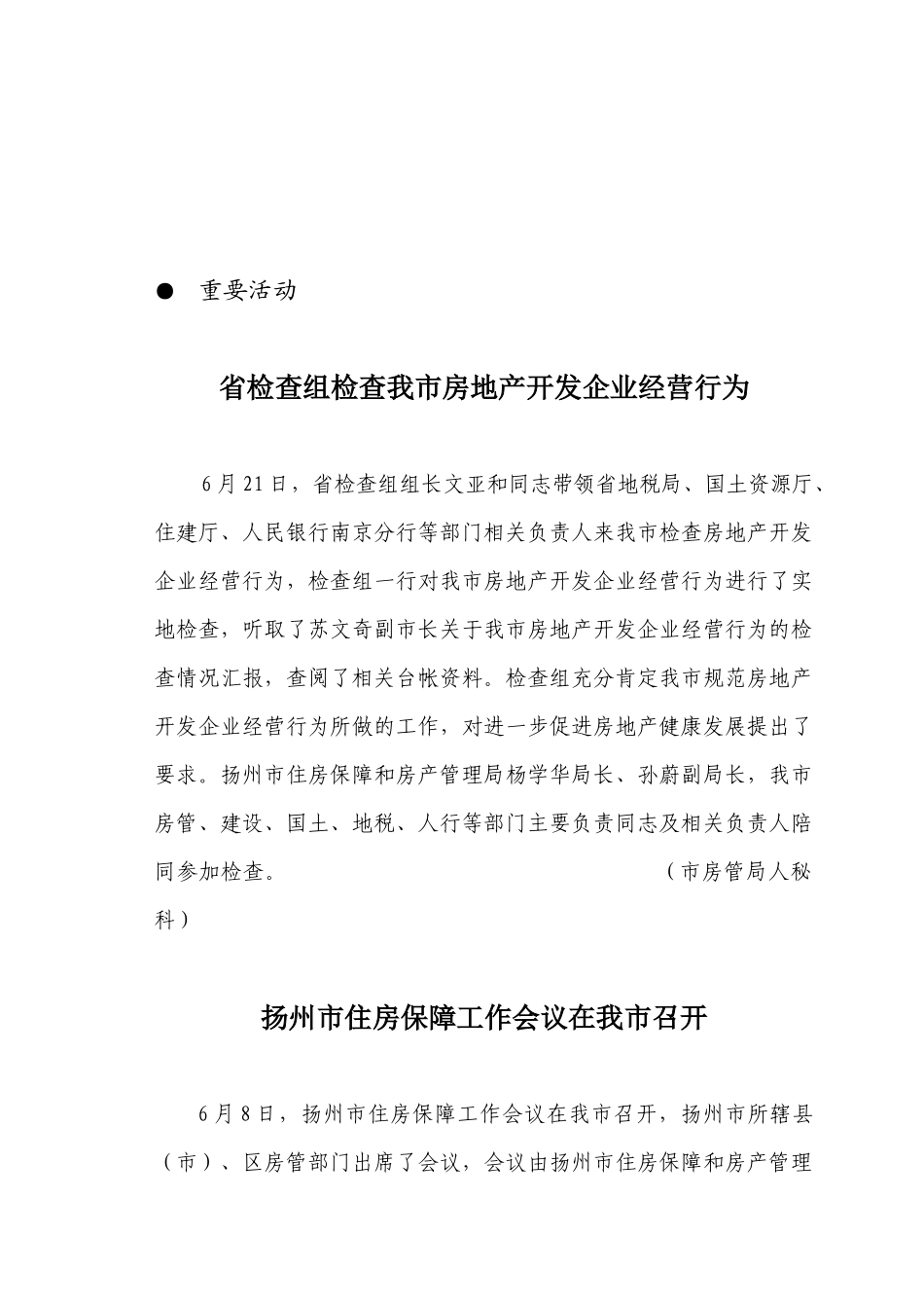 江都房地产信息_第2页
