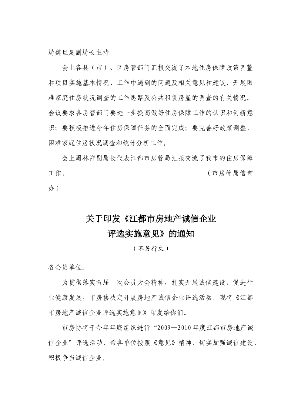 江都房地产信息_第3页