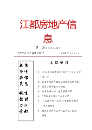 江都房地产信息
