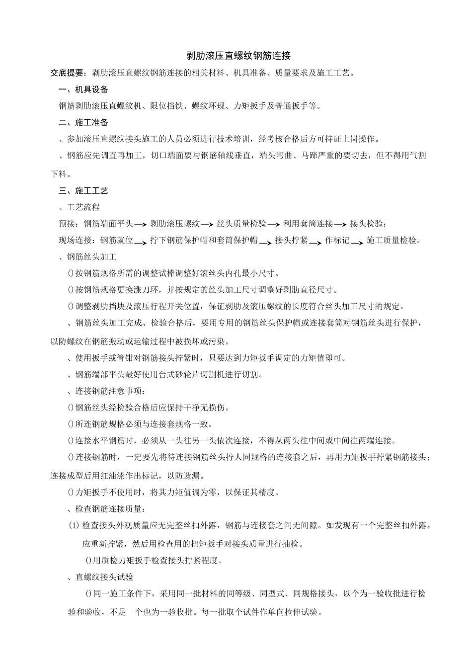 砼结构工程施工组织设计方案(DOC58页)_第1页