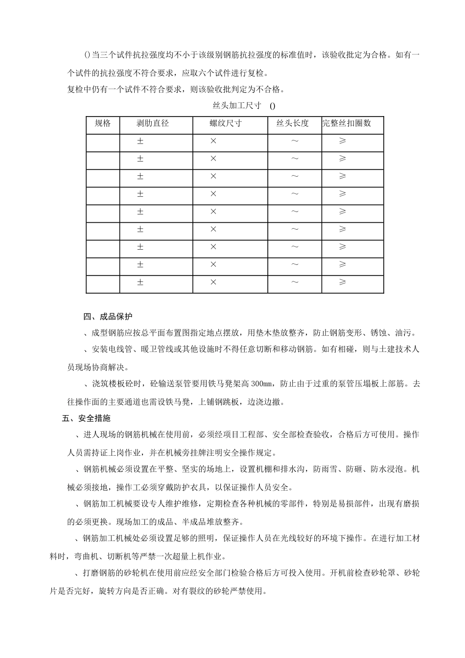 砼结构工程施工组织设计方案(DOC58页)_第2页