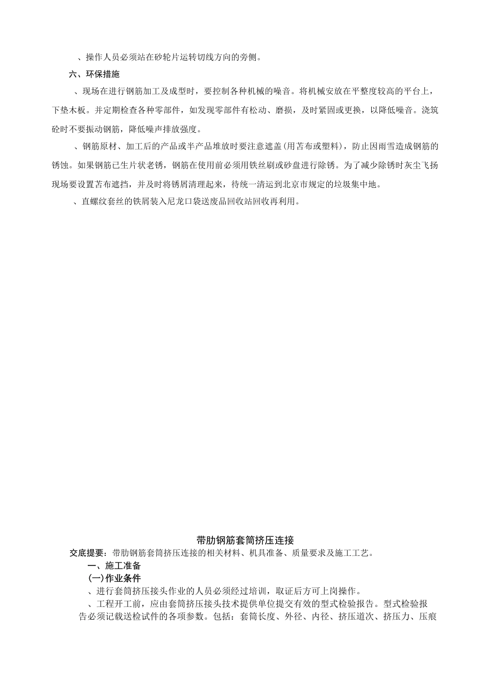 砼结构工程施工组织设计方案(DOC58页)_第3页