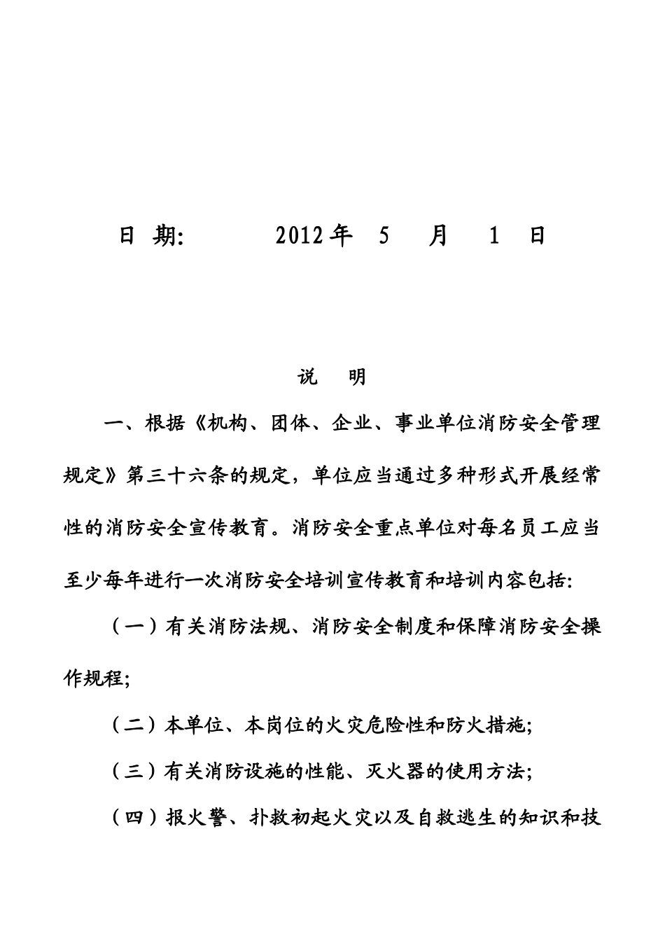 XXXX酒店消防培训资料_第2页