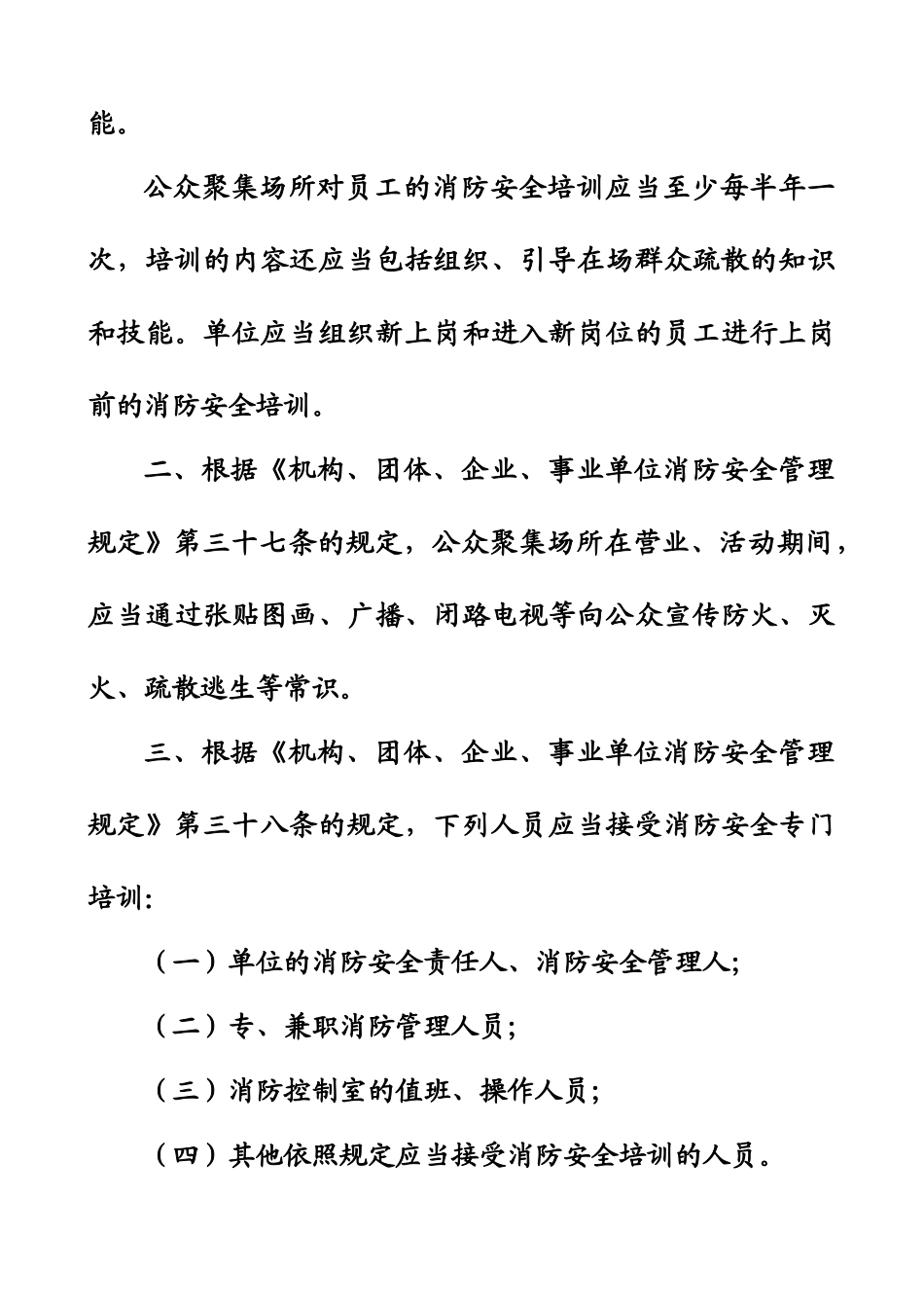 XXXX酒店消防培训资料_第3页