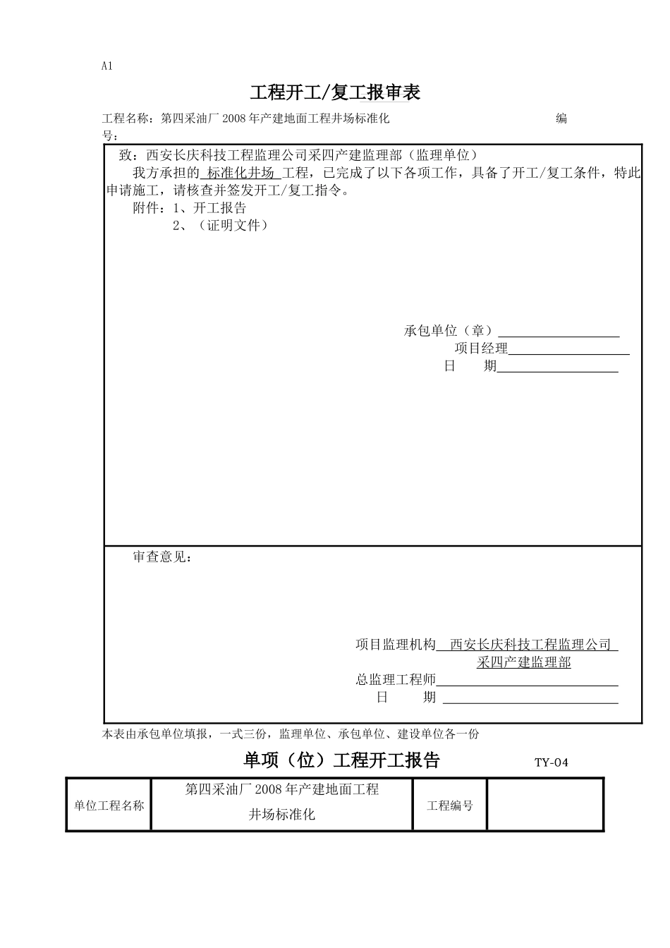 某地面工程井场标准化施工组织设计_第1页