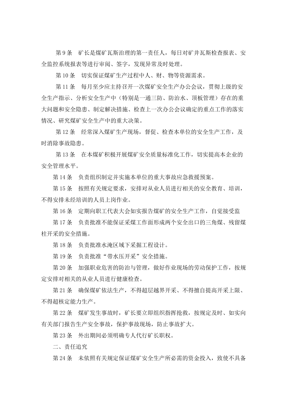 煤矿各工种岗位责任制_第2页