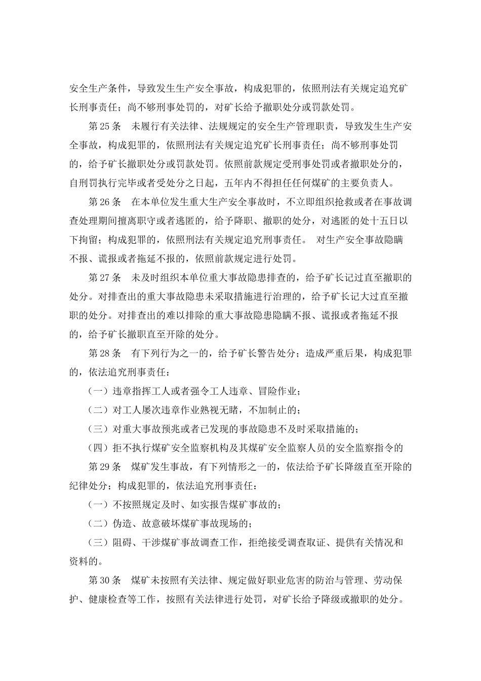 煤矿各工种岗位责任制_第3页