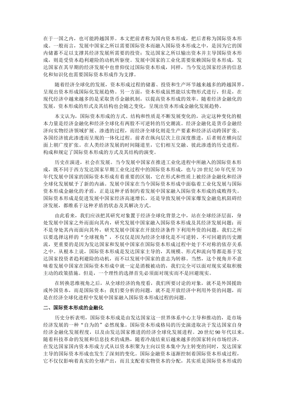 经济全球化、金融化进程中的资本形成_第2页