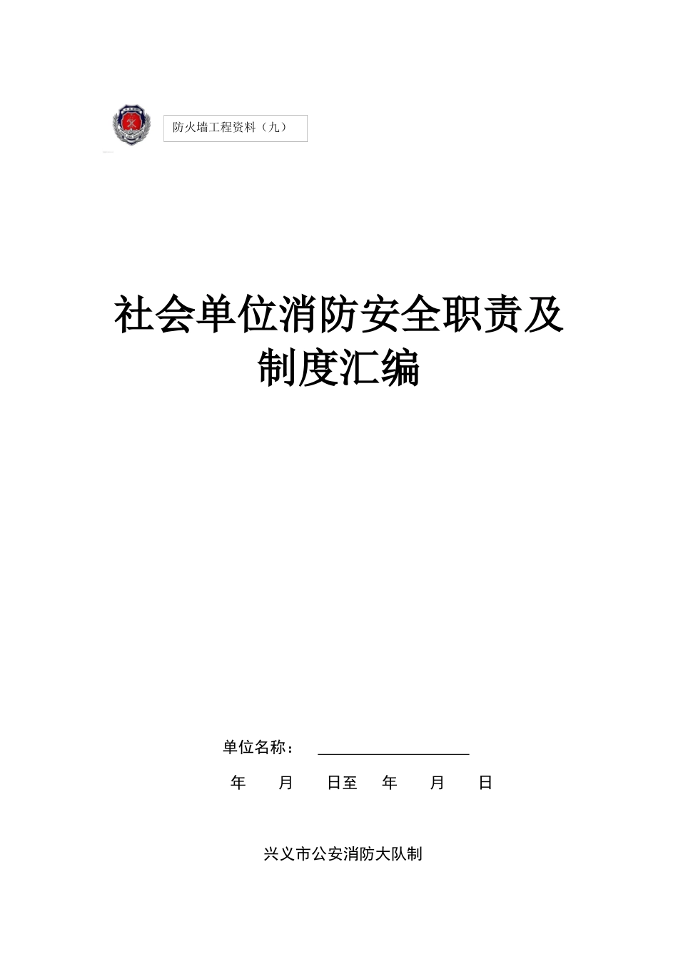 九防火墙工程(九)职责及制度汇编_第1页