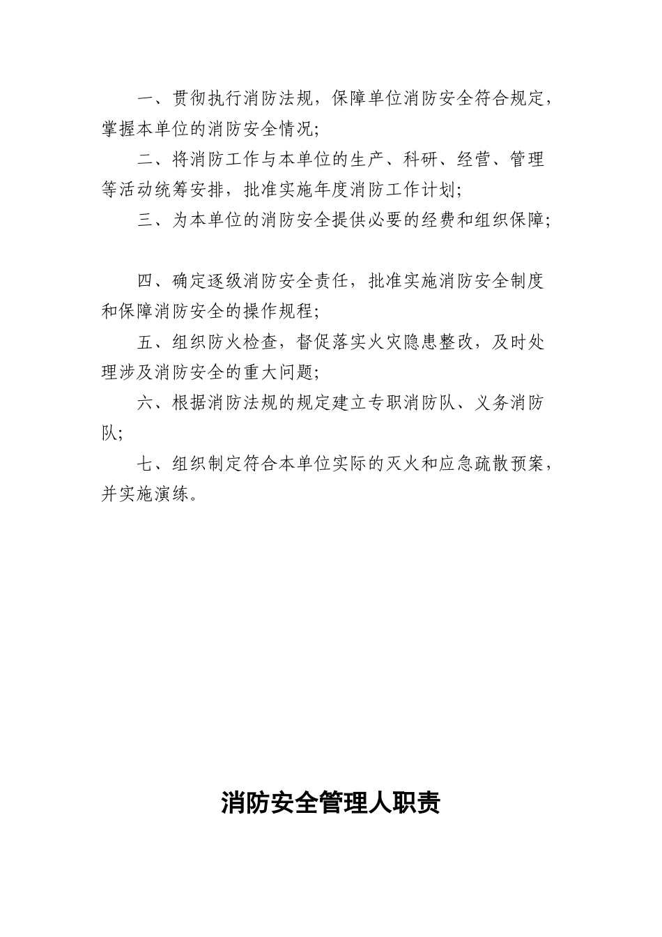 九防火墙工程(九)职责及制度汇编_第3页