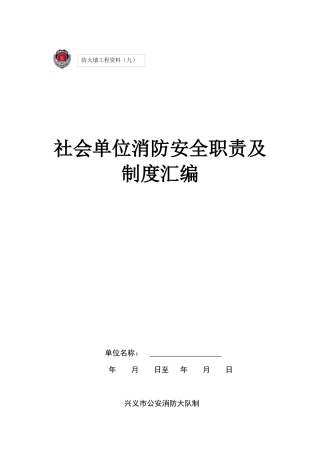 九防火墙工程(九)职责及制度汇编